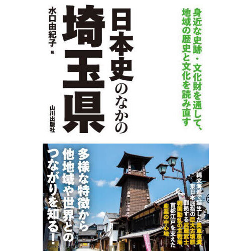 原始 （図説 日本の史跡）（大型本）