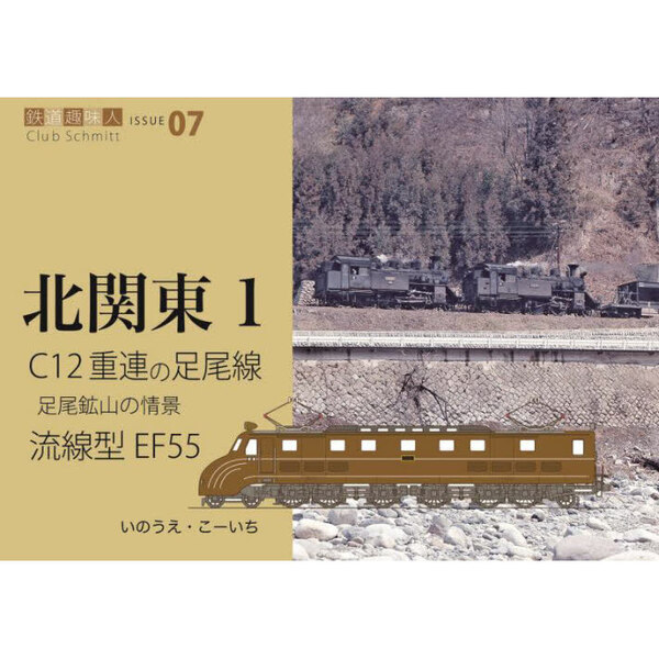 日本国有鉄道の鋳物 c11325c1266 (@c1266dd1355) / X