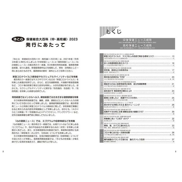 体と心保健総合大百科〈小学校編〉 ２０１５年度小学保健ニュース・心の健康ニュース収録 ２０１７/少年写真新聞社/少年写真新聞社（大型本） Amazon.co.jp: 体と心 保健総合大百科〈小学校編〉2015年 : 少年