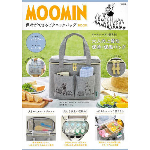 MOOMIN 保冷ができるピクニックバッグ BOOK 通販｜セブンネット