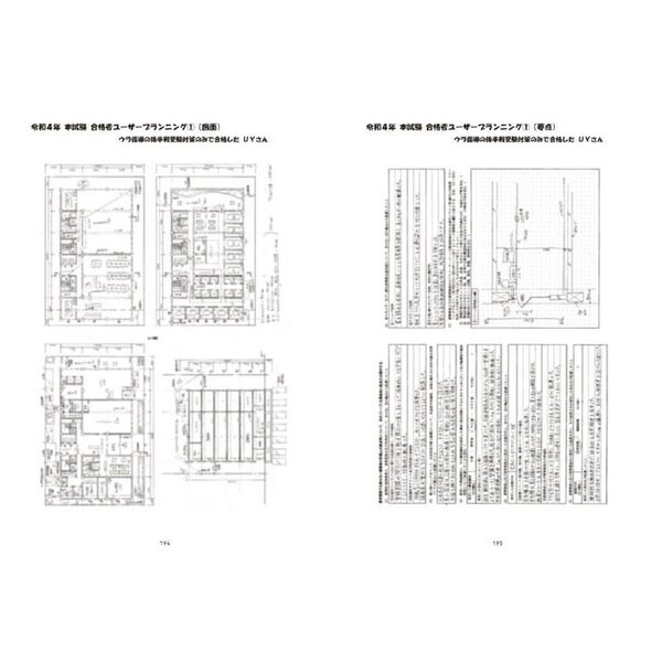 一級建築士合格戦略製図試験のウラ指導 ２０２３年版 通販｜セブンネットショッピング