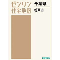 千葉県　松戸市