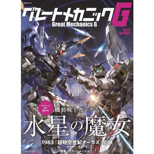機動戦士ガンダム00メカニック-Final : グレートメカニックスペシャル … Amazon.co.jp: 機動戦士ガンダム00 メカニック－Final