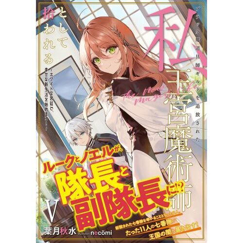 ブラック魔道具師ギルドを追放された私、王宮魔術師として拾 ブラック魔道具師ギルドを追放された私、王宮魔術師として拾