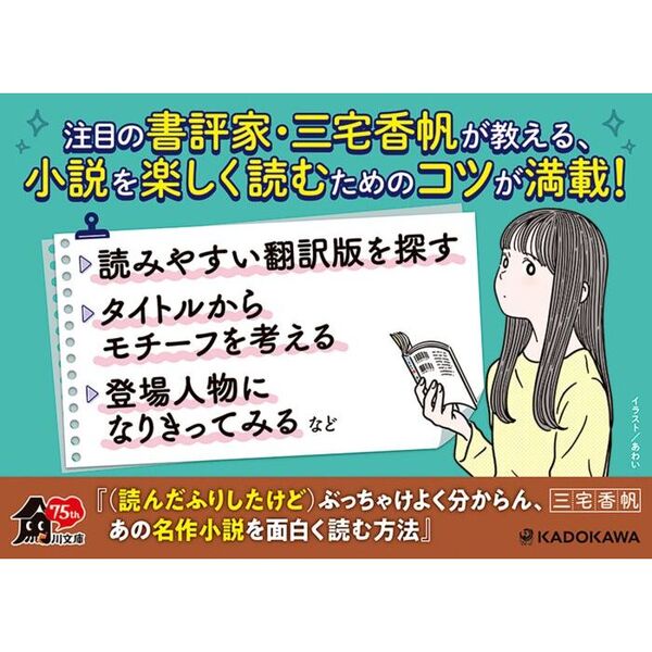 読んだふりしたけど〉ぶっちゃけよく分からん、あの名作小説を面白く