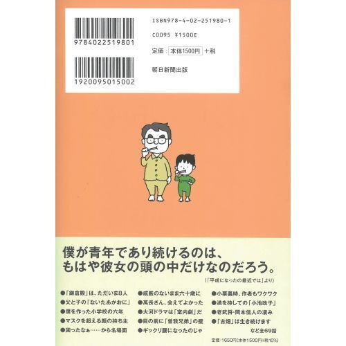 三谷幸喜のありふれた生活　１８　時の過ぎゆくままに（単行本）