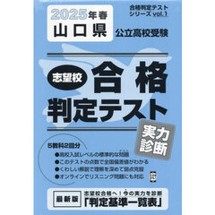 ’２５　春　山口県公立高校受験実力診断