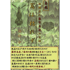 真説　蔦は枯れず