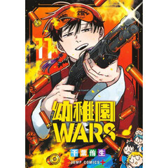 幼稚園ＷＡＲＳ　１１