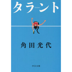 タラント