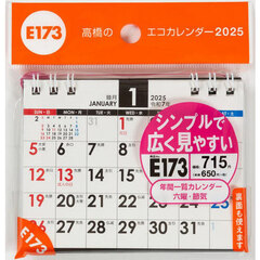 エコカレンダー卓上Ａ７サイズ卓上タイプ　２０２５年１月始まり　Ｅ１７３