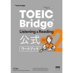 TOEIC Bridge Listening & Reading 公式ワークブック 2