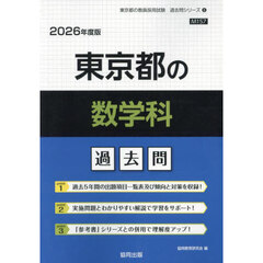 ’２６　東京都の数学科過去問