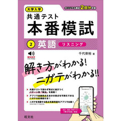 大学入学共通テスト本番模試　２　英語リスニング