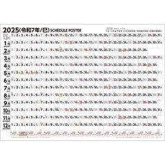 スケジュールポスター B2ヨコ型 2025年カレンダー