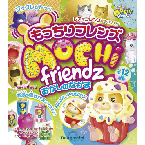 もっちりフレンズ おかしのなかま 通販｜セブンネットショッピング