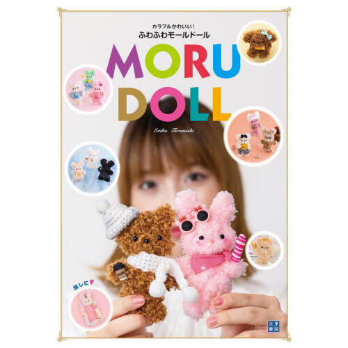 カラフルかわいい！ふわふわモールドール 通販｜セブンネットショッピング
