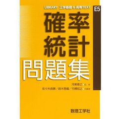 確率統計問題集