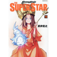 ＳＨＡＭＡＮ　ＫＩＮＧ　ＴＨＥ　ＳＵＰＥＲ　ＳＴＡＲ　１０