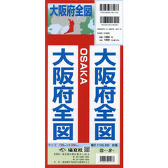 大阪府全図　縮尺１：１００，０００