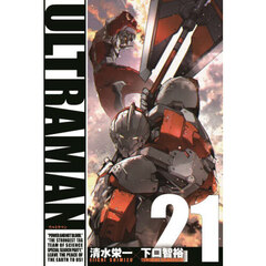 ＵＬＴＲＡＭＡＮ　２１