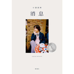 消息