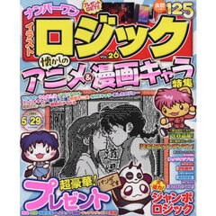 ナンバーワンイラストロジック　ＶＯＬ．２６