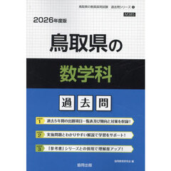 ’２６　鳥取県の数学科過去問