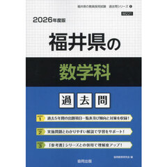 ’２６　福井県の数学科過去問