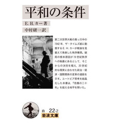 平和の条件