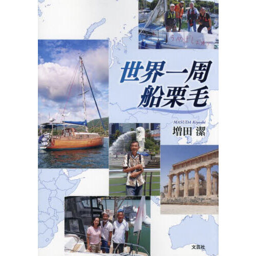 セブンネットショッピングで買える「世界一周船栗毛」の画像です。価格は1,980円になります。