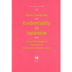 Ｅｖｉｄｅｎｔｉａｌｉｔｙ　ｉｎ　Ｊａｐａｎｅｓｅ　Ａ　Ｃｏｇｎｉｔｉｖｅ　Ｌｉｎｇｕｉｓｔｉｃ　Ａｐｐｒｏａｃｈ　ｔｏ　ｔｈｅ　Ｅｖｉｄｅｎｔｉａｌ　Ｍａｒｋｅｒ－ｒａｓｉ－ｉ