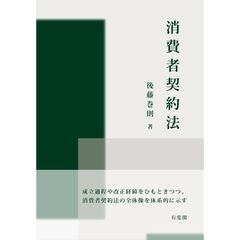 消費者契約法