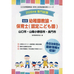 ’２６　山口市・山陽　幼稚園教諭・保育士