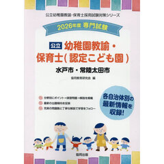 ’２６　水戸市・常陸　幼稚園教諭・保育士