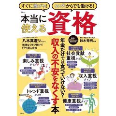 本当に使える資格