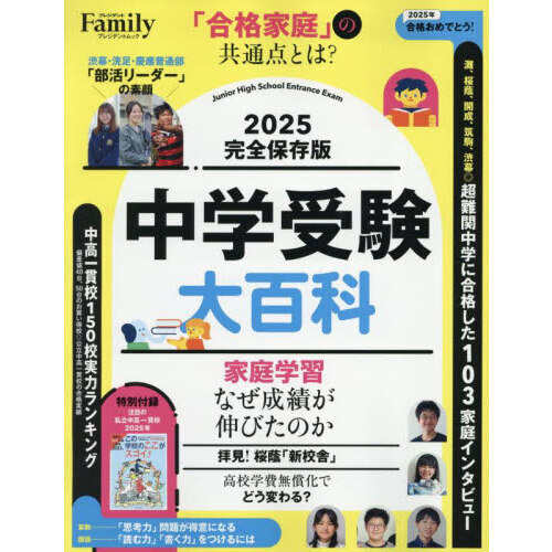 【未記入】6年チャレンジ中学受験講座　2024年度まるごと1年分！【即購入可】 中学受験大百科 2025完全保存版 通販｜セブンネットショッピング