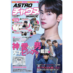 Ｋ－ＰＯＰ　ＦＡＮ　ｖｏｌ．０２６　ＡＳＴＯＲＯチャウヌＤＲＡＭＡＴＩＣ