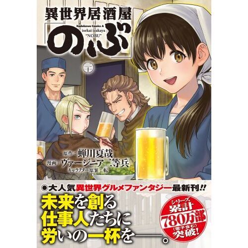 異世界居酒屋「のぶ」　まとめ　全巻　コミック　文庫 818-jBf2bsL._UF1000,1000_QL80_.jpg