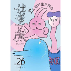 仕事文脈　ＶＯＬ．２６（２０２５ＳＰＲＩＮＧ）