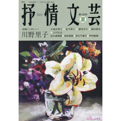 抒情文芸　第１９５号