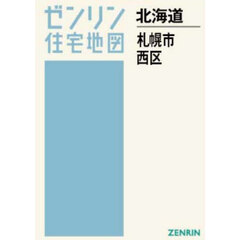 Ａ４　北海道　札幌市　西区