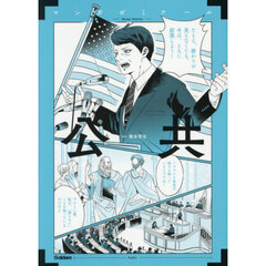 公共
