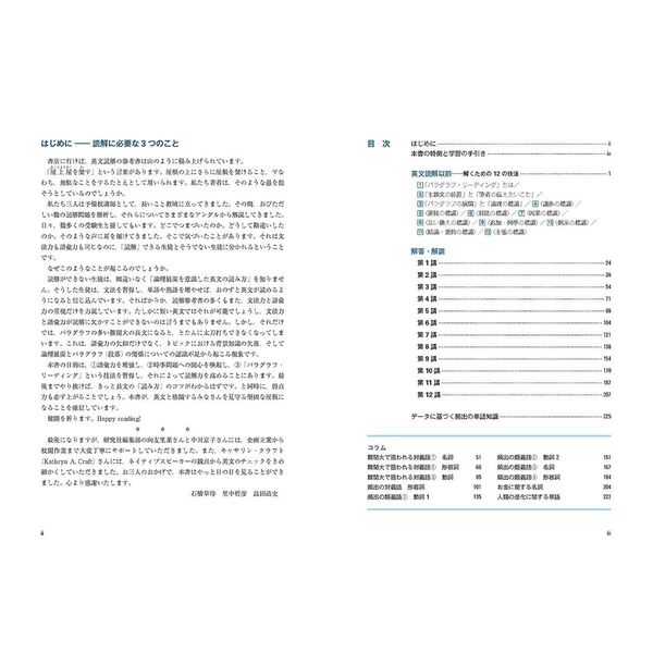 大学入試英語長文最前線 論理の型＋設問の狙い＋トピック背景知識 通販