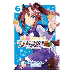 ウマ娘 プリティーダービー うまむすめし　６