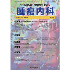 腫瘍内科　３５－５