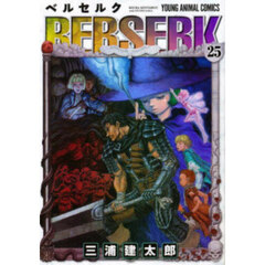 ベルセルク　２５
