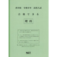 令８　香川県合格できる　理科