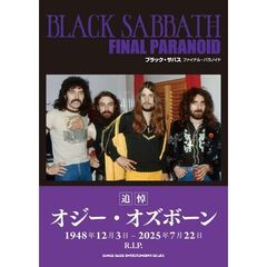 ブラック・サバスファイナル・パラノイド