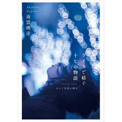 ライカで紡ぐ十七の物語